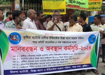 ব্যাটারী চালিত রিক্সা ভ্যান ও ইজিবাইক সংগ্রাম পরিষদের মানব বন্ধন 