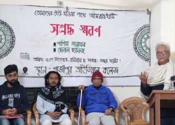 গাজীপুরে কবি হেলাল হাফিজ প্রয়াণে স্মরণসভা