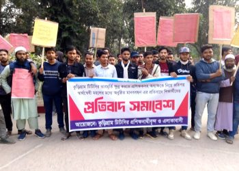 কুড়িগ্রামে প্রতিবাদ সমাবেশ অনুষ্ঠিত