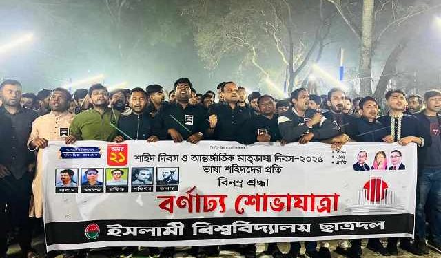 শহিদদের স্মরণে ইবি ছাত্রদলের বর্ণাঢ্য শোভাযাত্রা, ‘মিস্টেক’ বললেন আহ্বায়ক