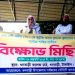 রাখাল রাহার শাস্তির দাবিতে ধনবাড়ীতে বিক্ষোভ মিছিল