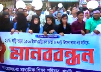 মেহেরপুরে শিক্ষক-শিক্ষার্থীদের মানববন্ধন