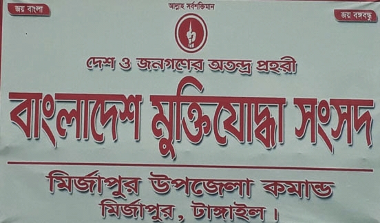 মির্জাপুরে মুক্তিযোদ্ধাদের বীরনিবাস নির্মাণ অনিশ্চিত