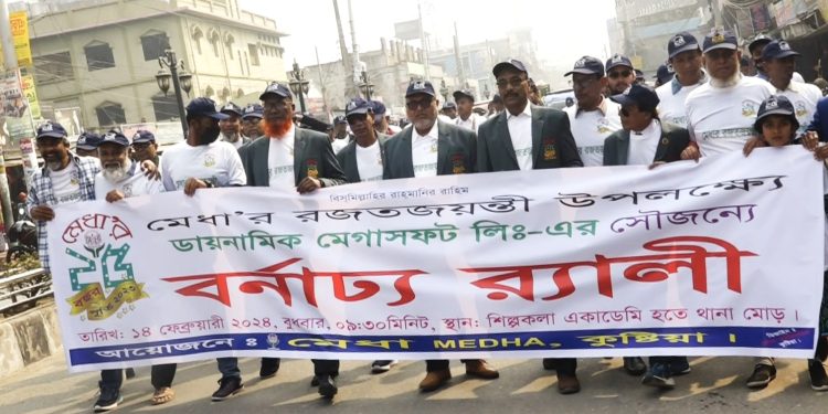 শিক্ষার্থী সহায়ক স্বেচ্ছাসেবী সংগঠন ‘মেধা’র রজতজয়ন্তী পূর্তি অনুষ্ঠান