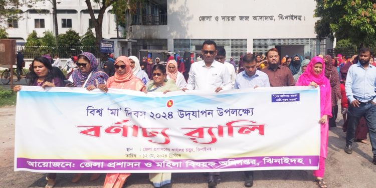 ঝিনাইদহে বিশ্ব মা দিবস পালিত