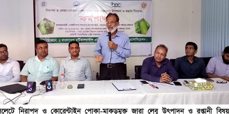 সিলেটে জারা লেবু উৎপাদন ও রপ্তানী বিষয়ক কর্মশালা