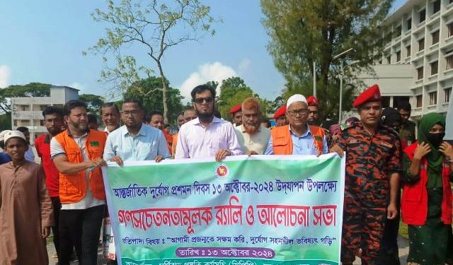 মনপুরা আন্তর্জাতিক দুর্যোগ প্রশমন দিবস পালিত