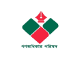 আওয়ামীলীগ নিষিদ্ধ করণে গণঅধিকার পরিষদের আলোচনা ও পথসভা