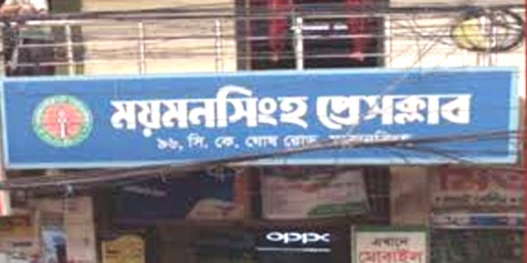 ময়মনসিংহ প্রেসক্লাবে অনির্বাচিত কমিটির তুঘলকি কান্ড!