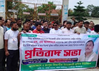 পার্বতীপুরের শ্রমিক নেতা আসলামের মুক্তির দাবিতে প্রতিবাদ সভা