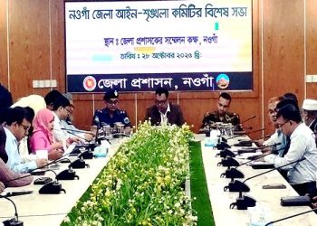 নওগাঁয় আইন-শৃঙ্খলা কমিটির বিশেষ সভা