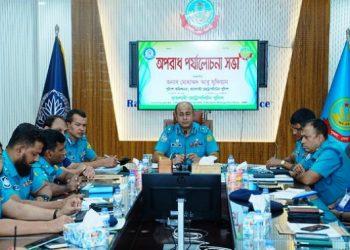 আরএমপি’র মাসিক অপরাধ পর্যালোচনা সভা অনুষ্ঠিত